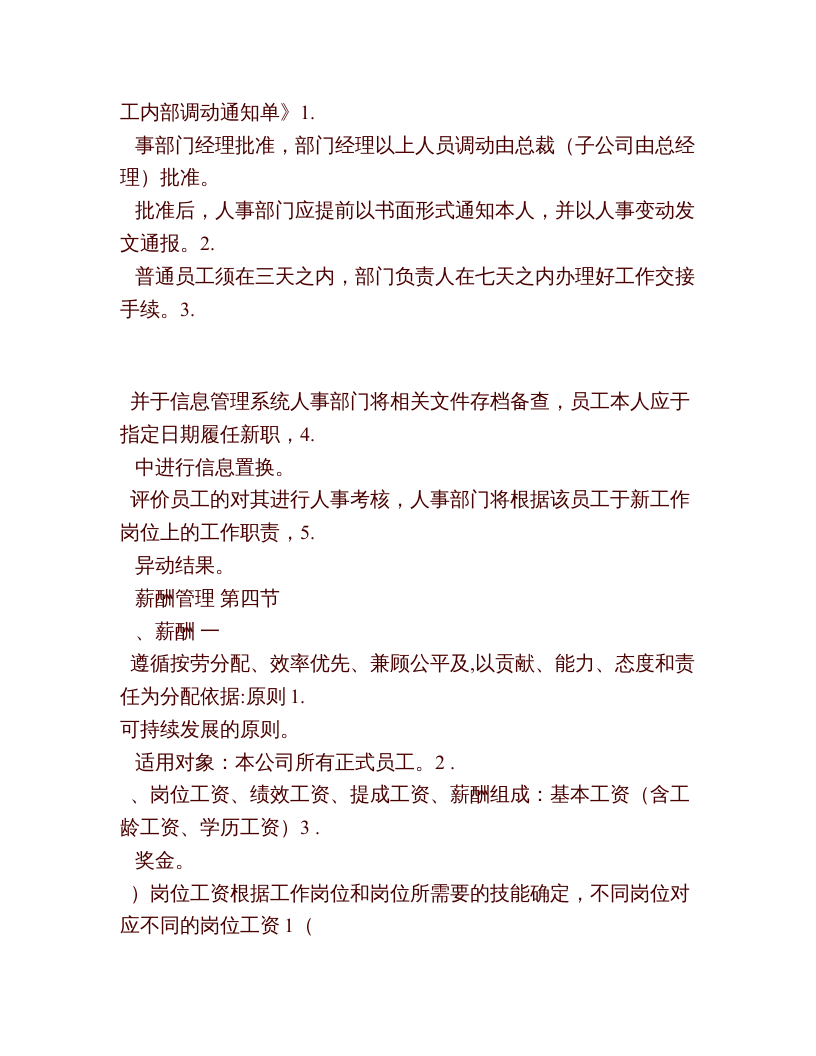 中小型外贸公司管理制度.doc 第4页