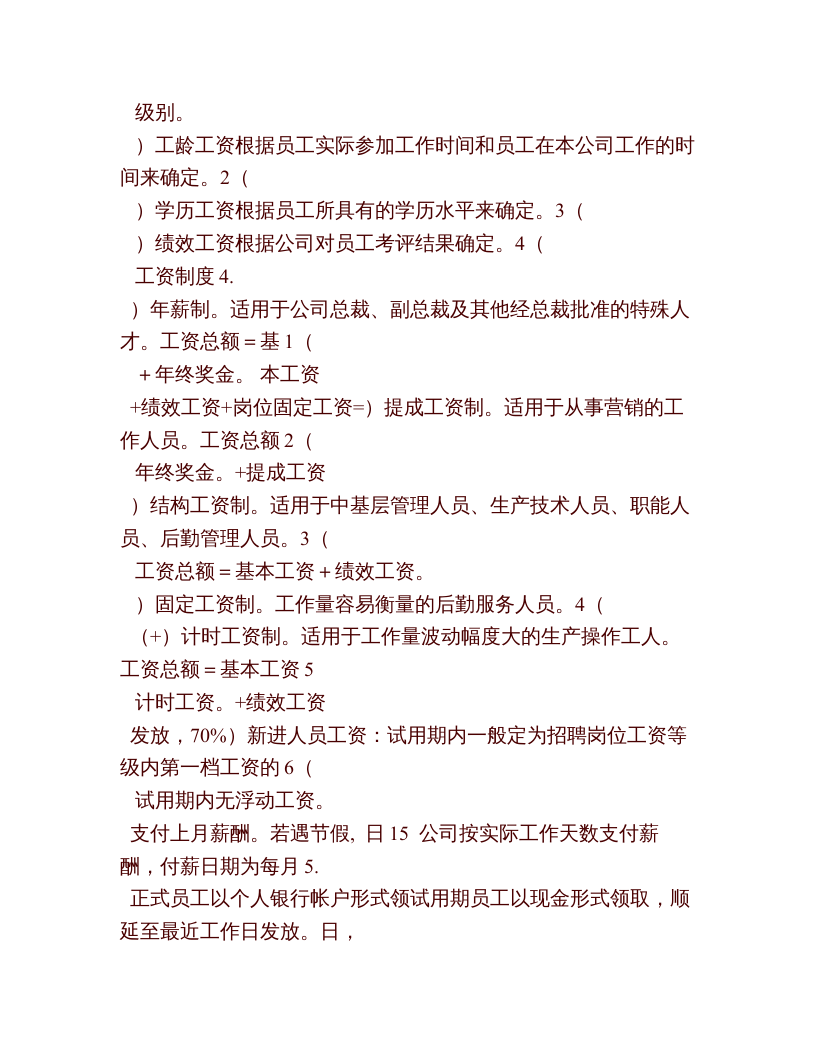 中小型外贸公司管理制度.doc 第5页