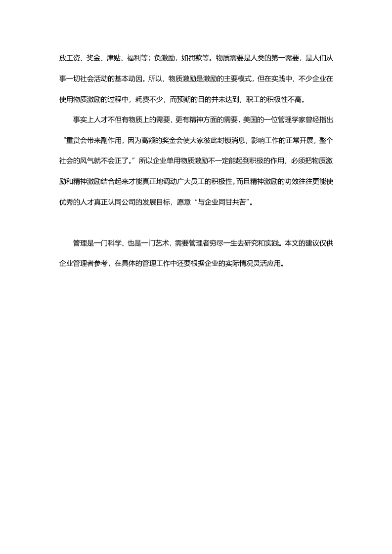 中小型制造业企业薪酬绩效&mdash;&mdash;如何构建有效的激励体系.doc 第5页