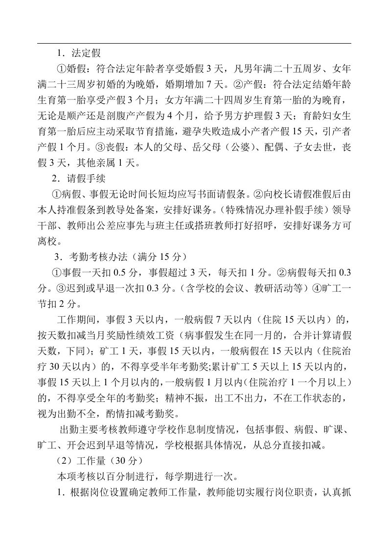 中小学教师绩效工资参考方案.doc 第2页