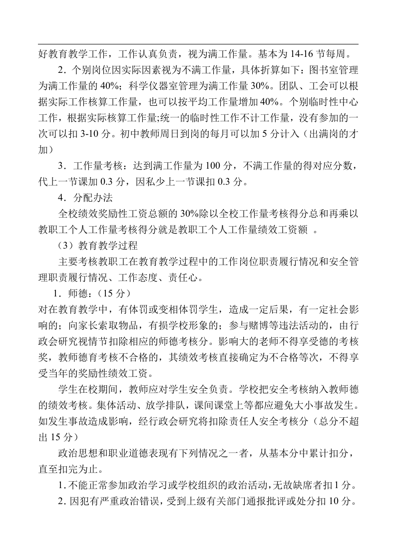 中小学教师绩效工资参考方案.doc 第3页
