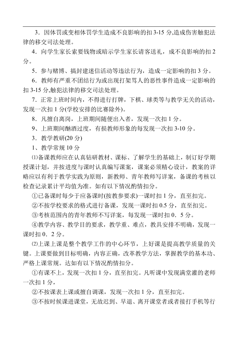 中小学教师绩效工资参考方案.doc 第4页