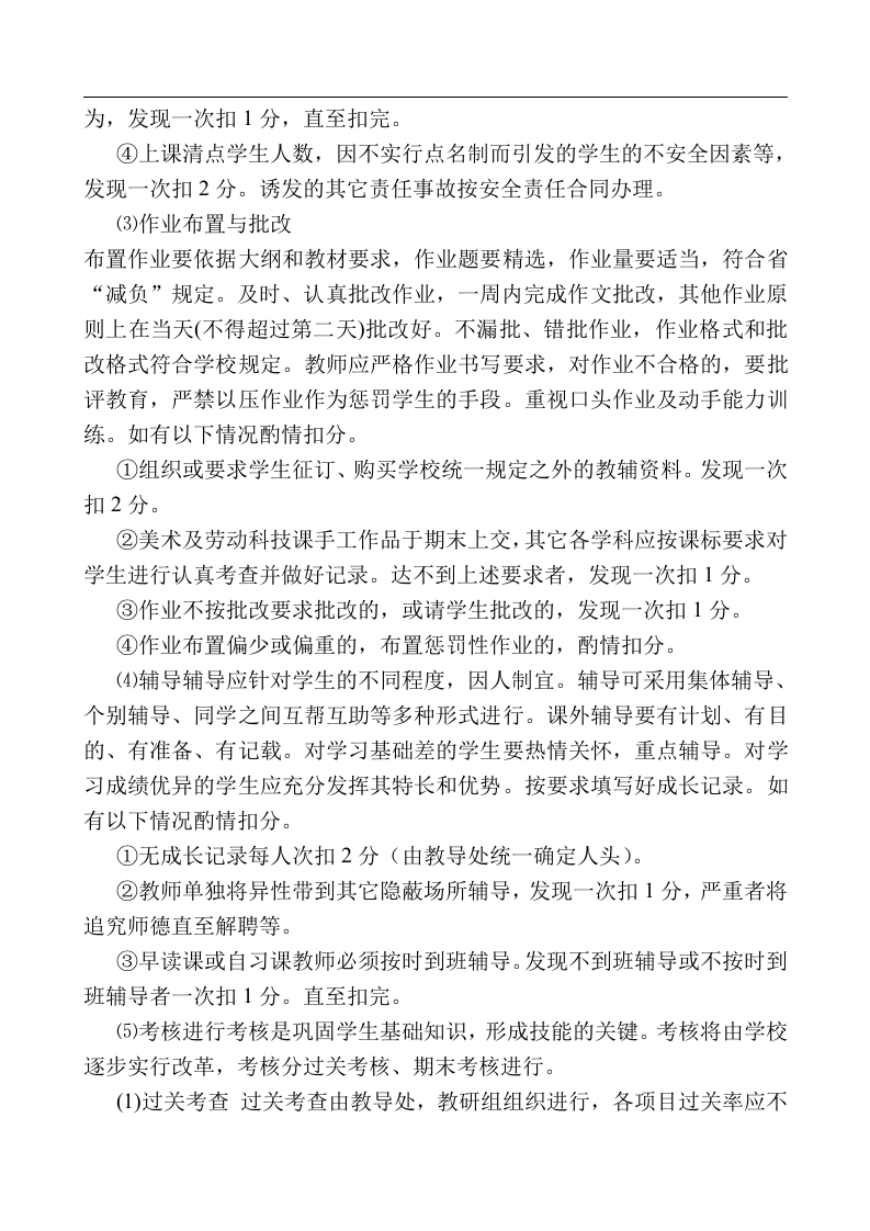 中小学教师绩效工资参考方案.doc 第5页