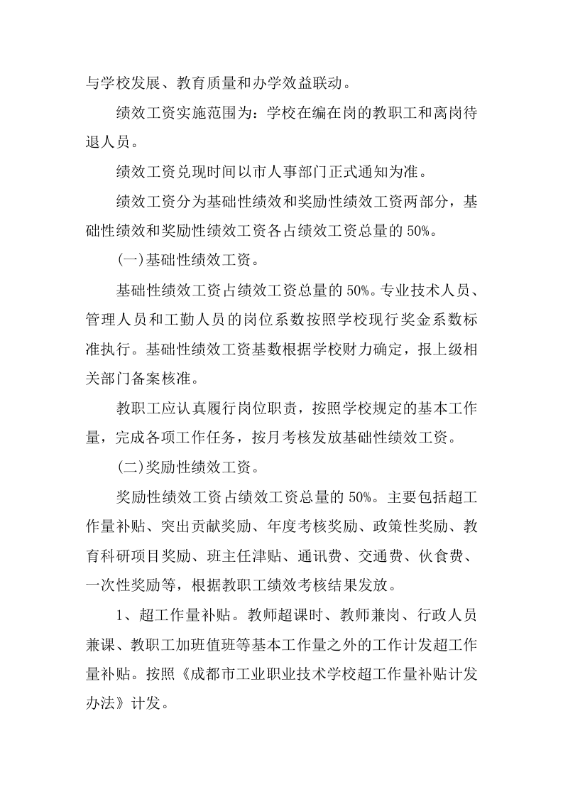 中学绩效工资分配方案.docx 第2页