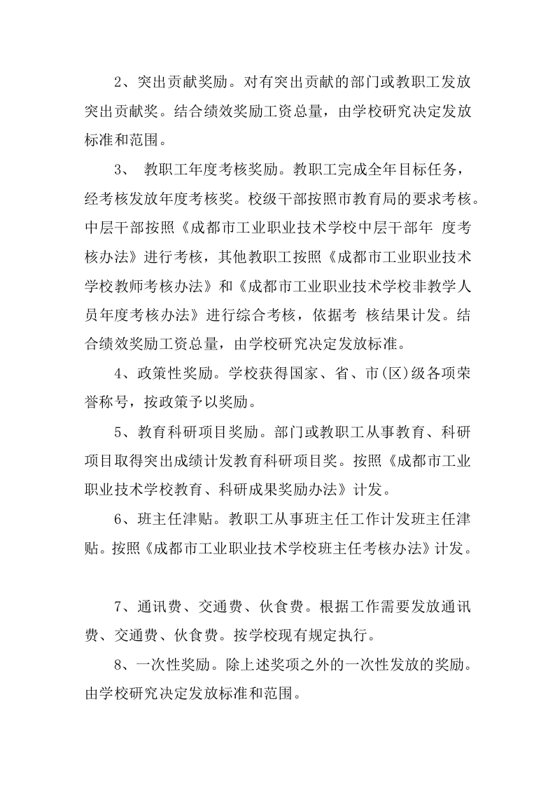 中学绩效工资分配方案.docx 第3页