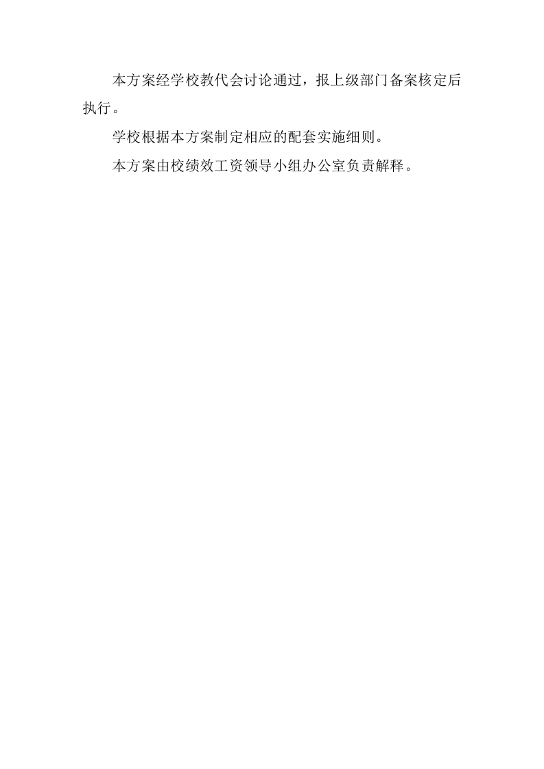 中学绩效工资分配方案.docx 第4页