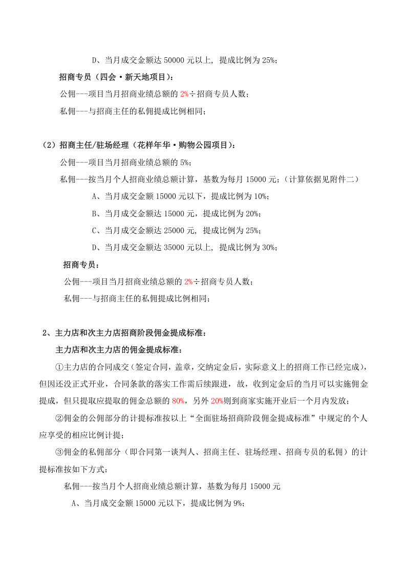 重庆智库招商人员薪酬和佣金提成激励方案.doc 第4页