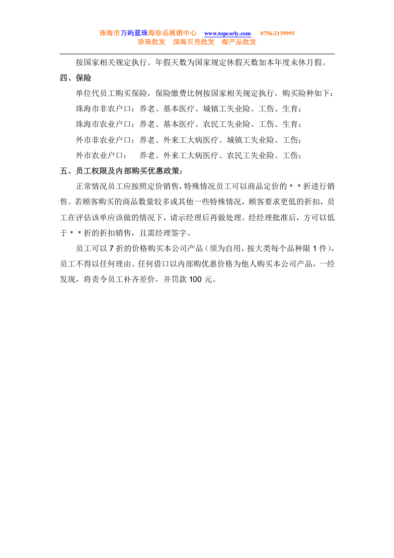 珠宝公司员工薪酬与福利方案.doc 第2页