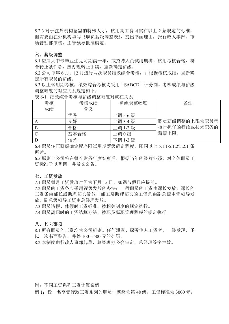 著名IT企业薪酬管理制度.doc 第5页
