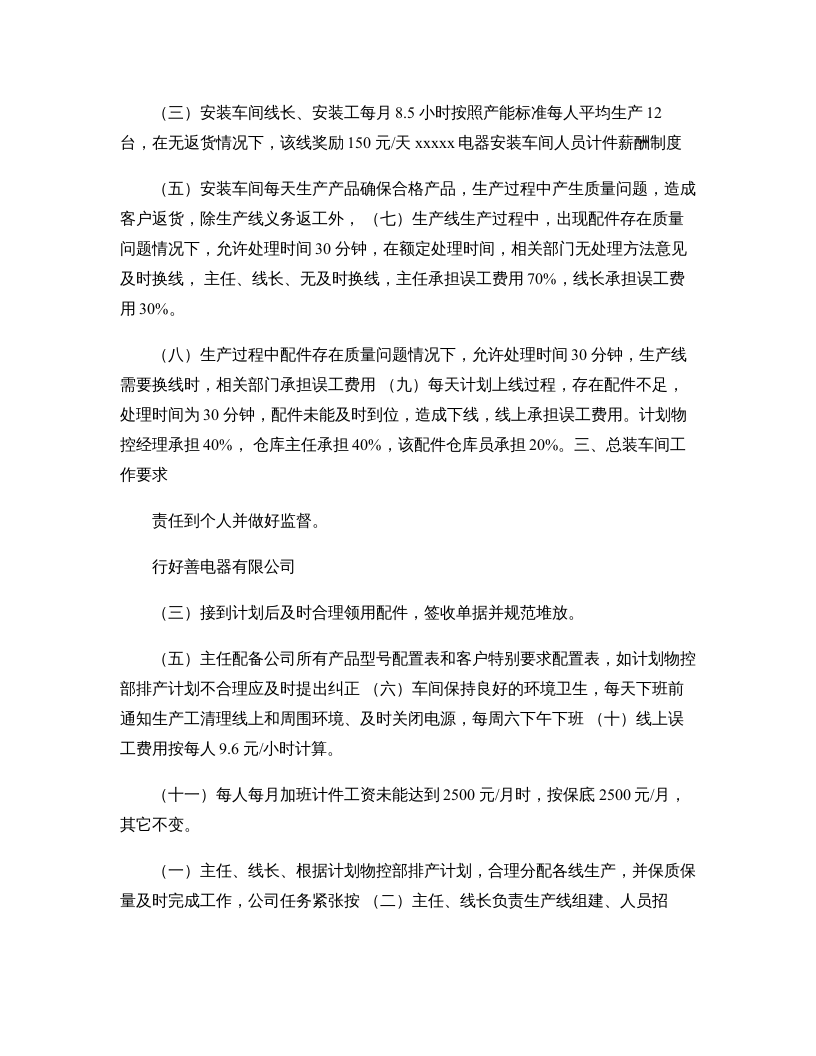 装配车间计件工资方案概要.doc 第2页