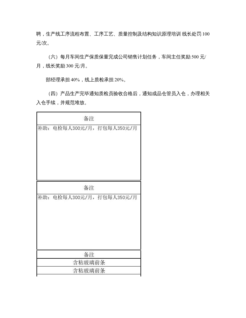 装配车间计件工资方案概要.doc 第3页