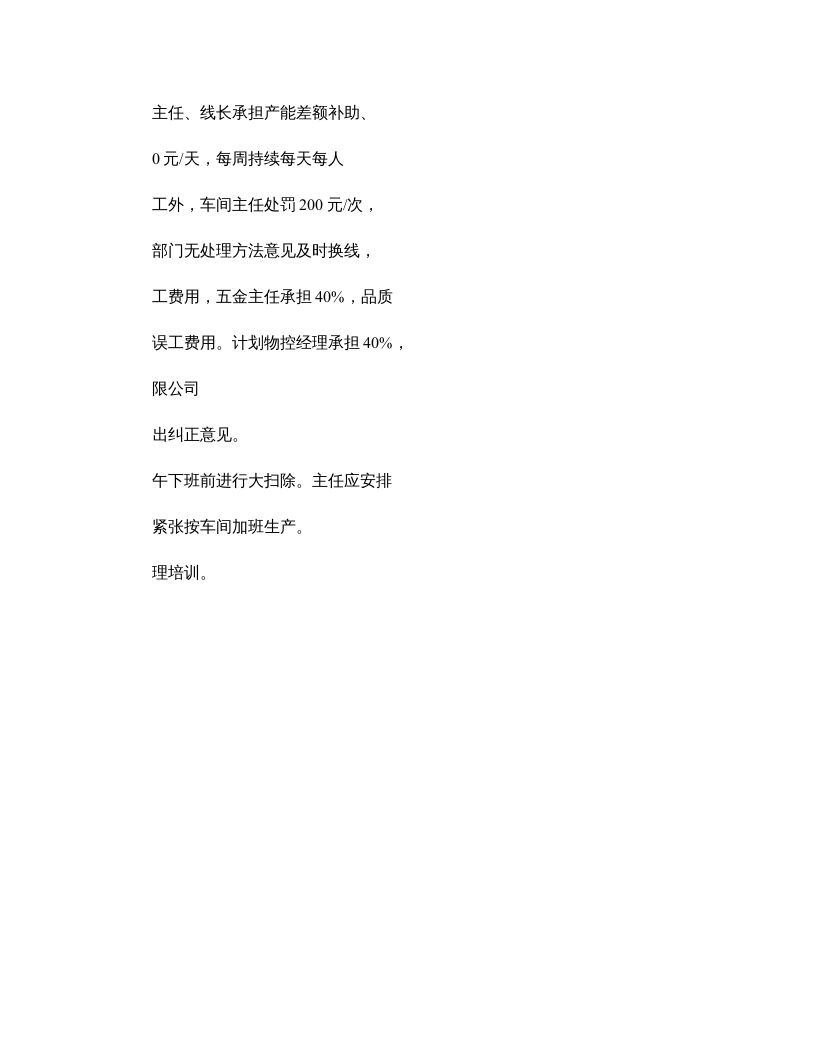 装配车间计件工资方案概要.doc 第4页