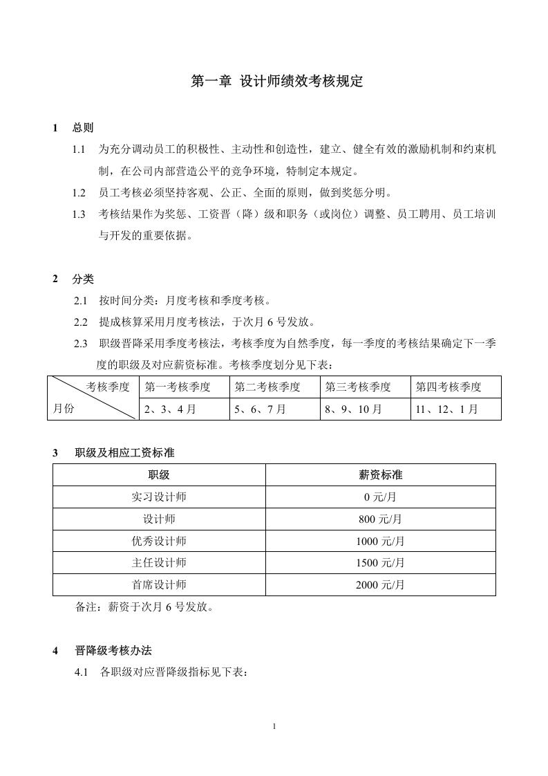 装饰工程公司薪酬制度确定版.doc 第2页
