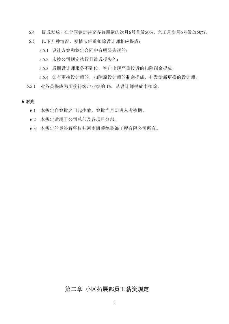 装饰工程公司薪酬制度确定版.doc 第4页