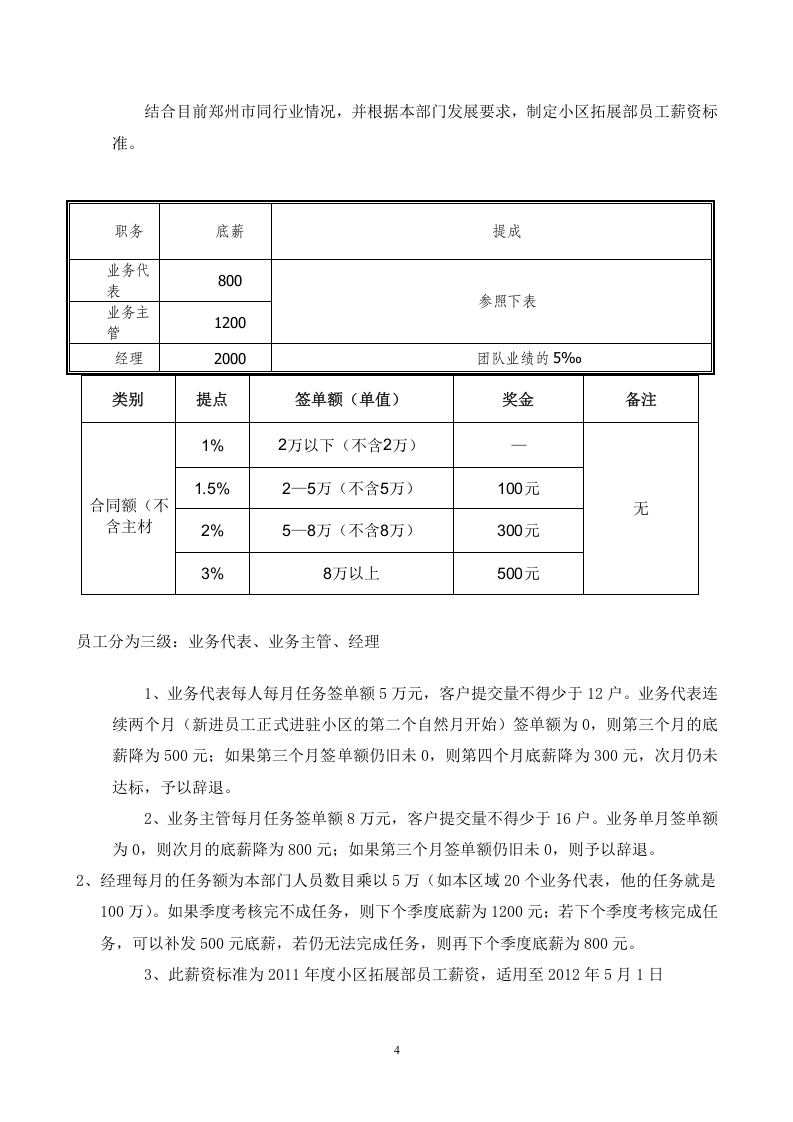 装饰工程公司薪酬制度确定版.doc 第5页