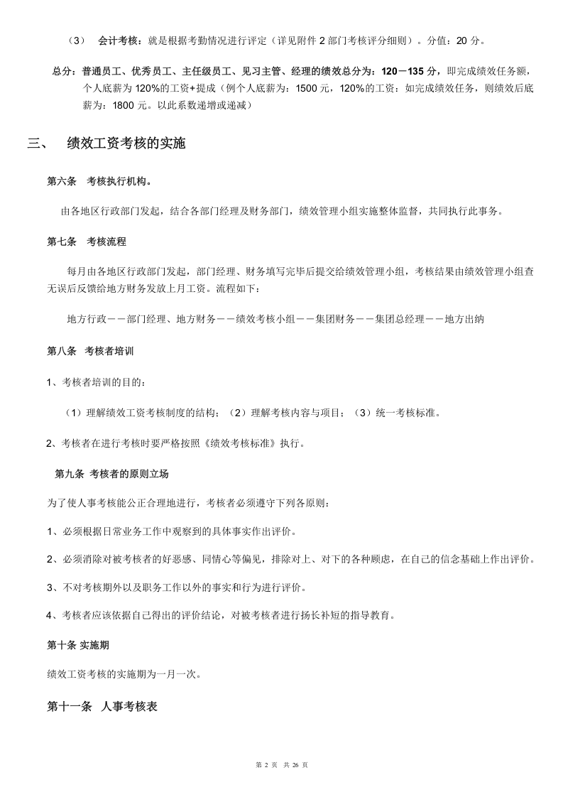 装饰公司绩效薪金制度.doc 第2页