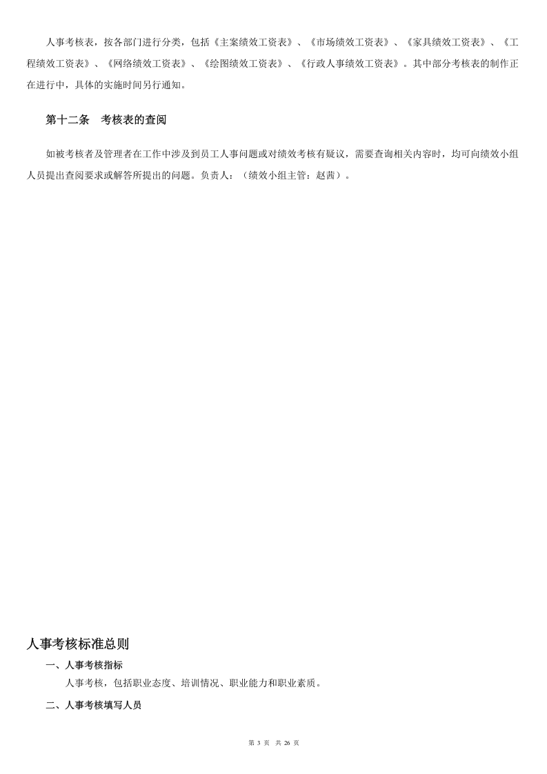 装饰公司绩效薪金制度.doc 第3页