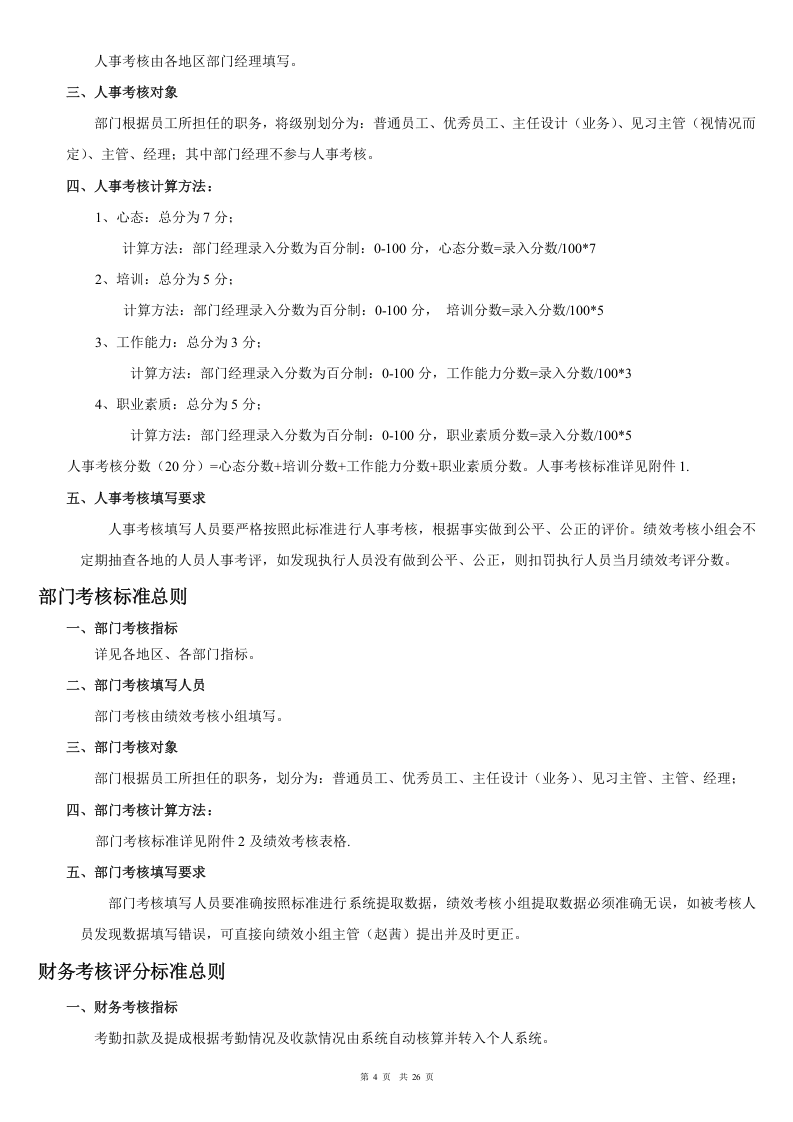 装饰公司绩效薪金制度.doc 第4页