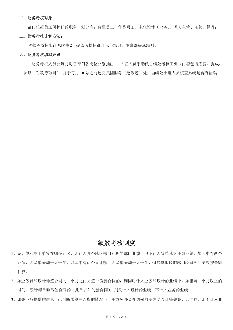 装饰公司绩效薪金制度.doc 第5页