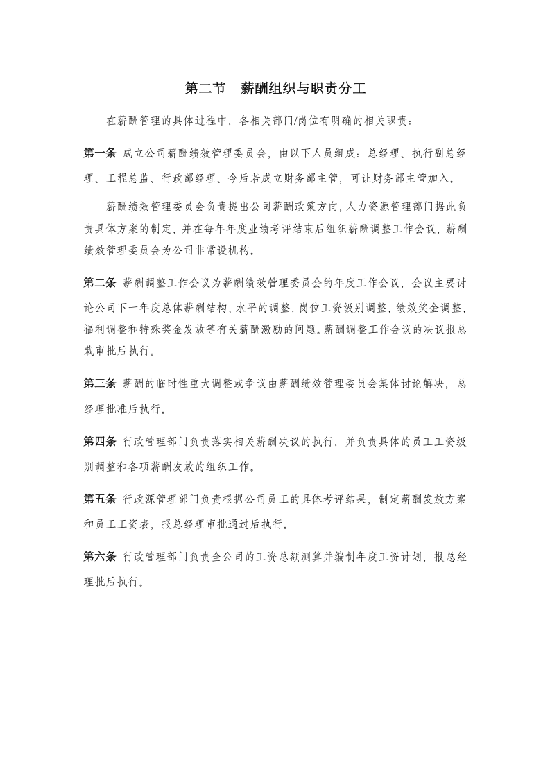 装饰公司薪酬方案.doc 第2页