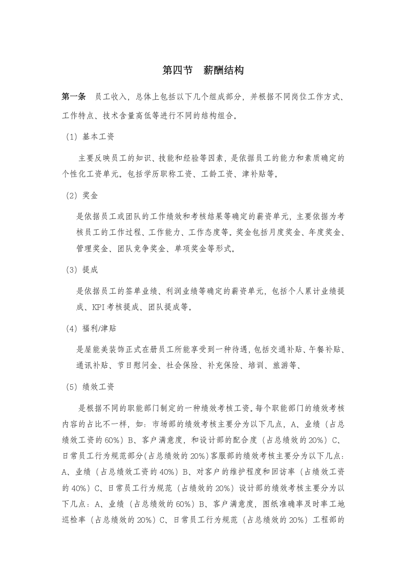 装饰公司薪酬方案.doc 第3页