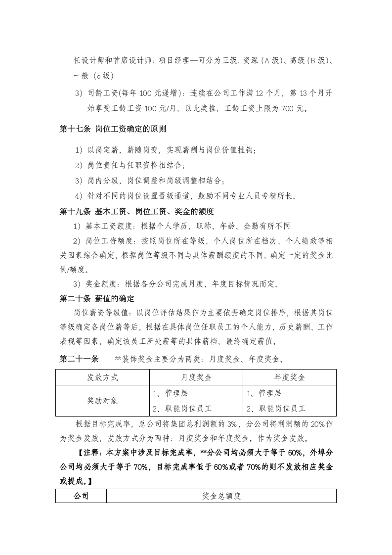 装饰公司薪酬方案.doc 第5页