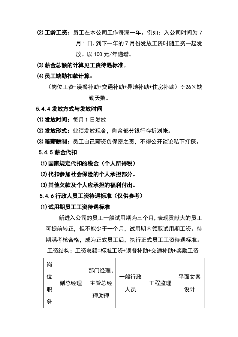 装饰公司薪酬管理.doc 第3页