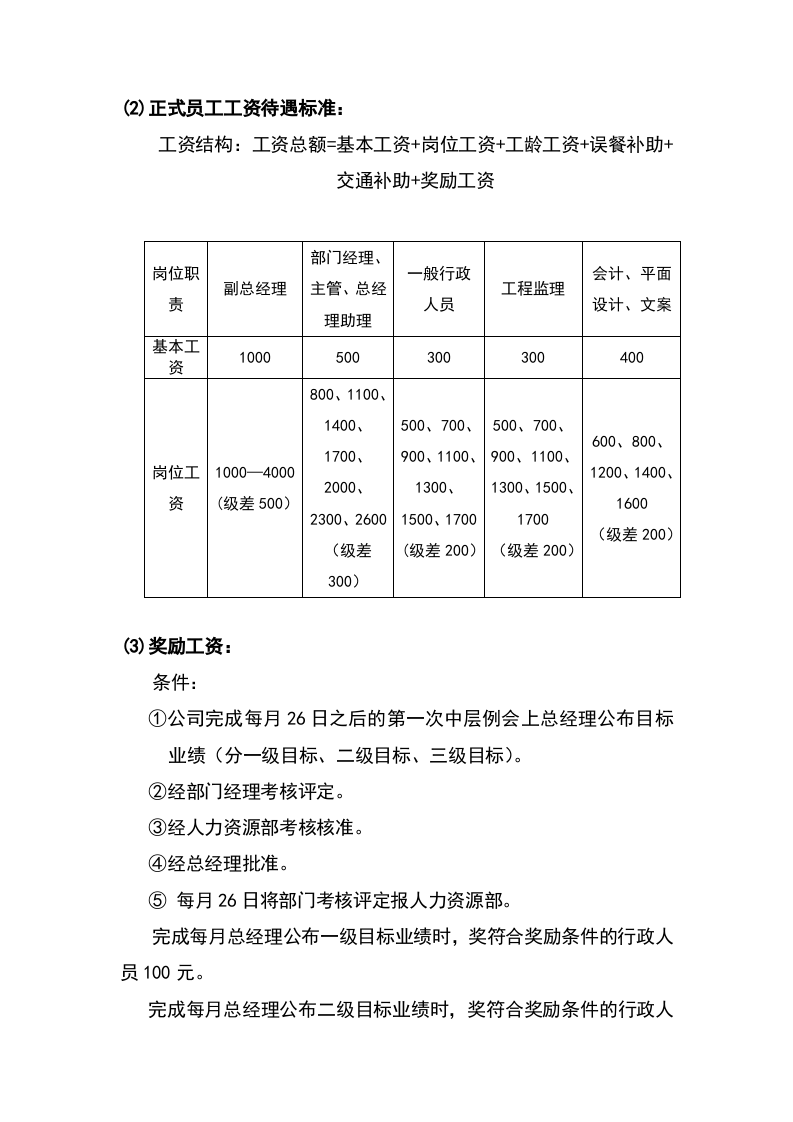 装饰公司薪酬管理.doc 第5页