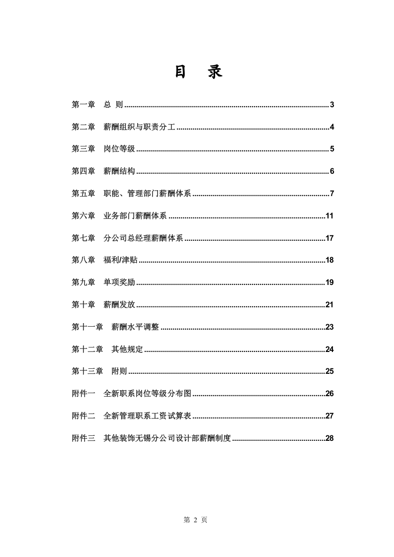 装饰公司薪酬激励制度1206.doc 第2页