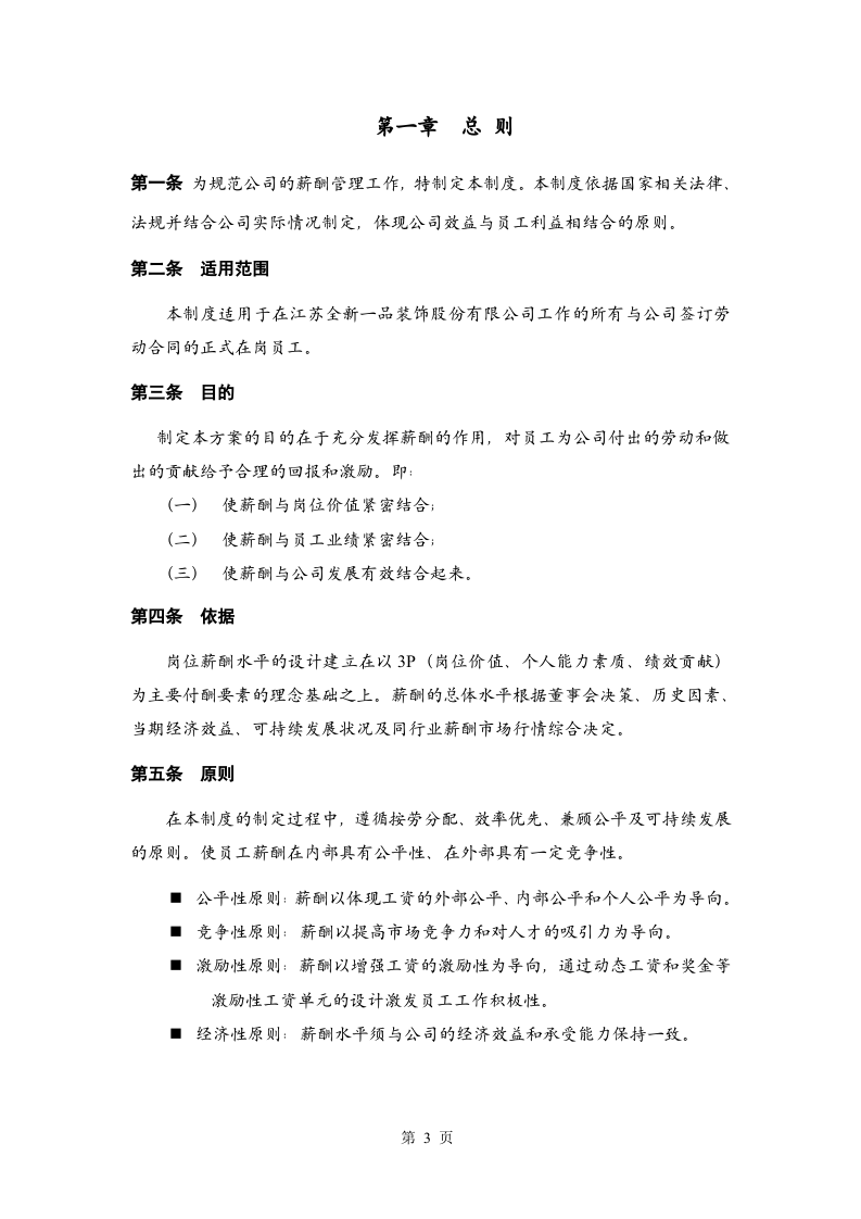 装饰公司薪酬激励制度1206.doc 第3页