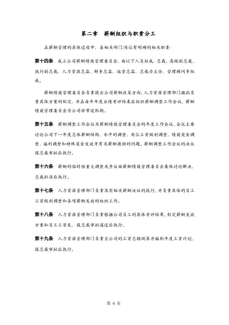 装饰公司薪酬激励制度1206.doc 第4页