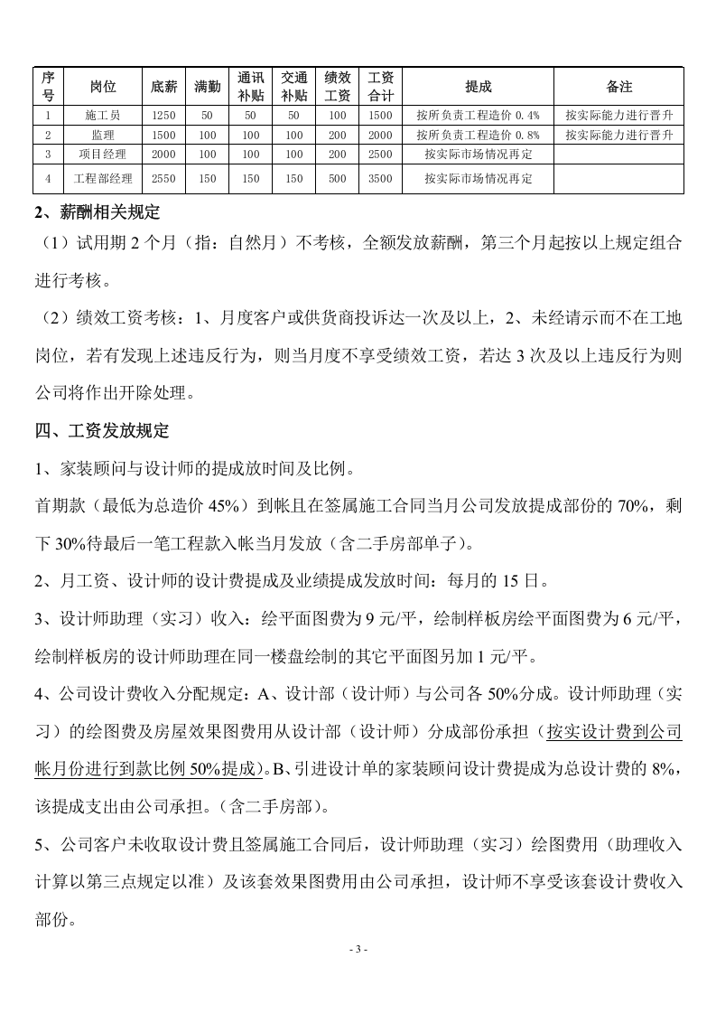 装饰公司薪酬提成制度.doc 第3页