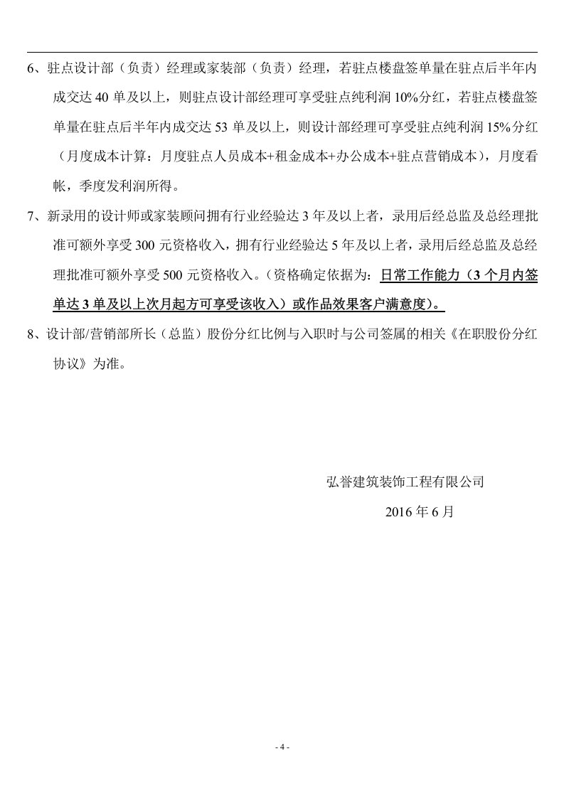 装饰公司薪酬提成制度.doc 第4页
