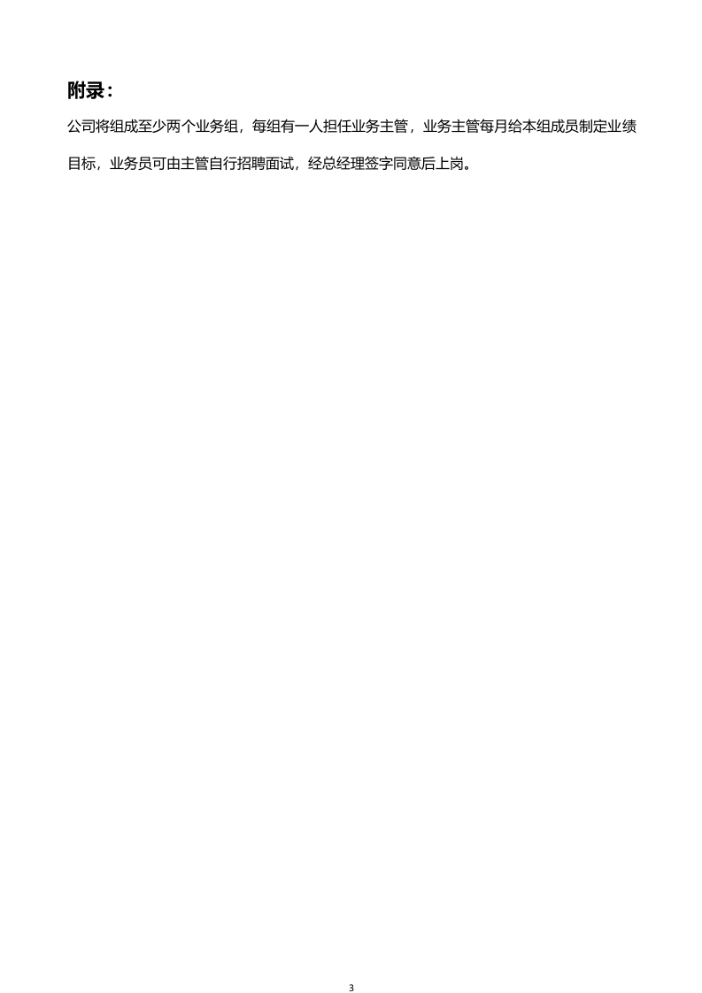 装修公司薪资管理制度.docx 第3页