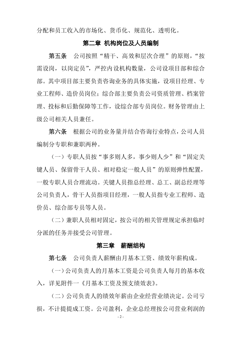 咨询公司薪酬管理办法.doc 第2页