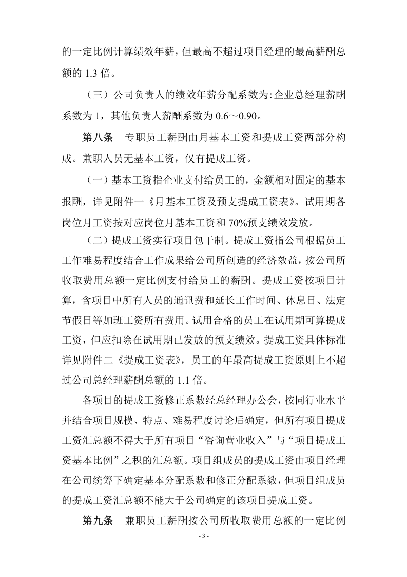 咨询公司薪酬管理办法.doc 第3页