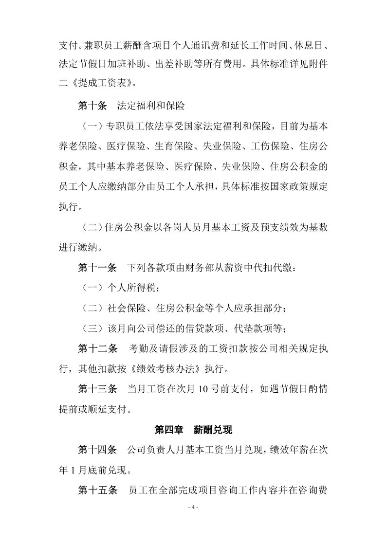 咨询公司薪酬管理办法.doc 第4页