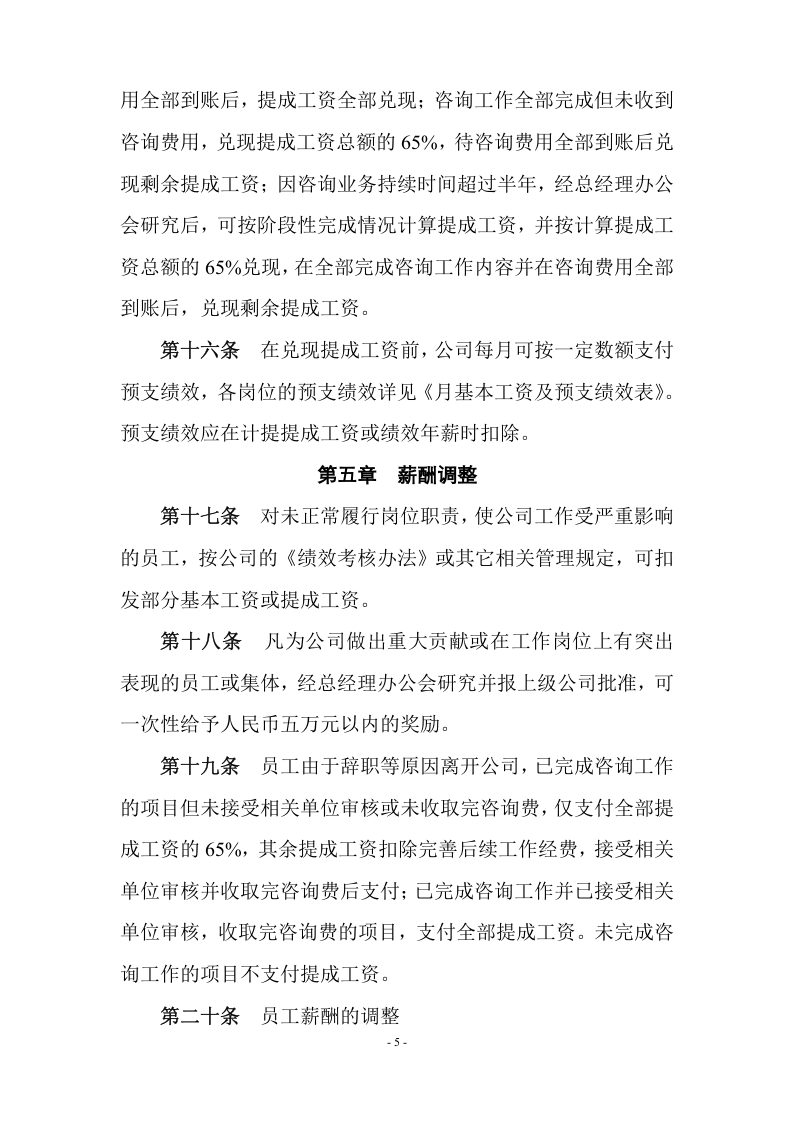 咨询公司薪酬管理办法.doc 第5页
