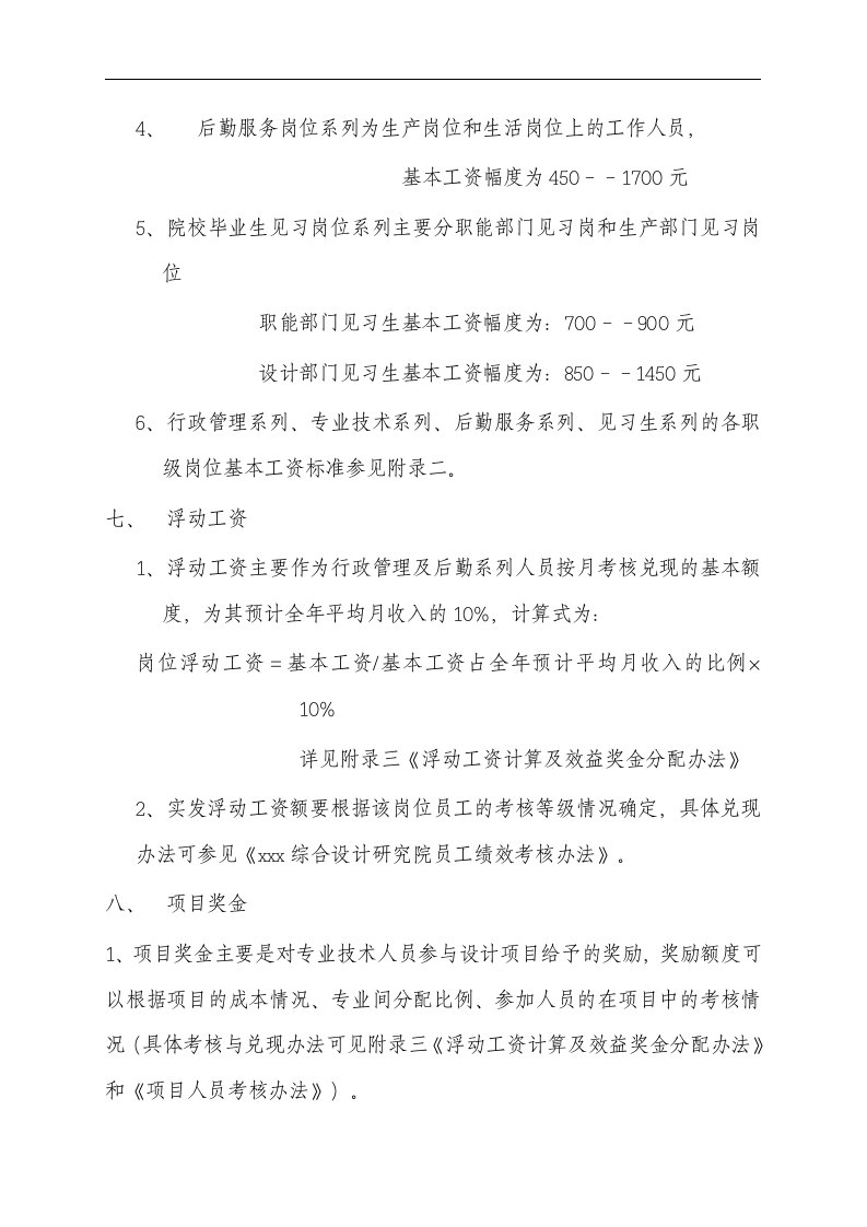 综合设计研究院薪酬管理规定.doc 第3页