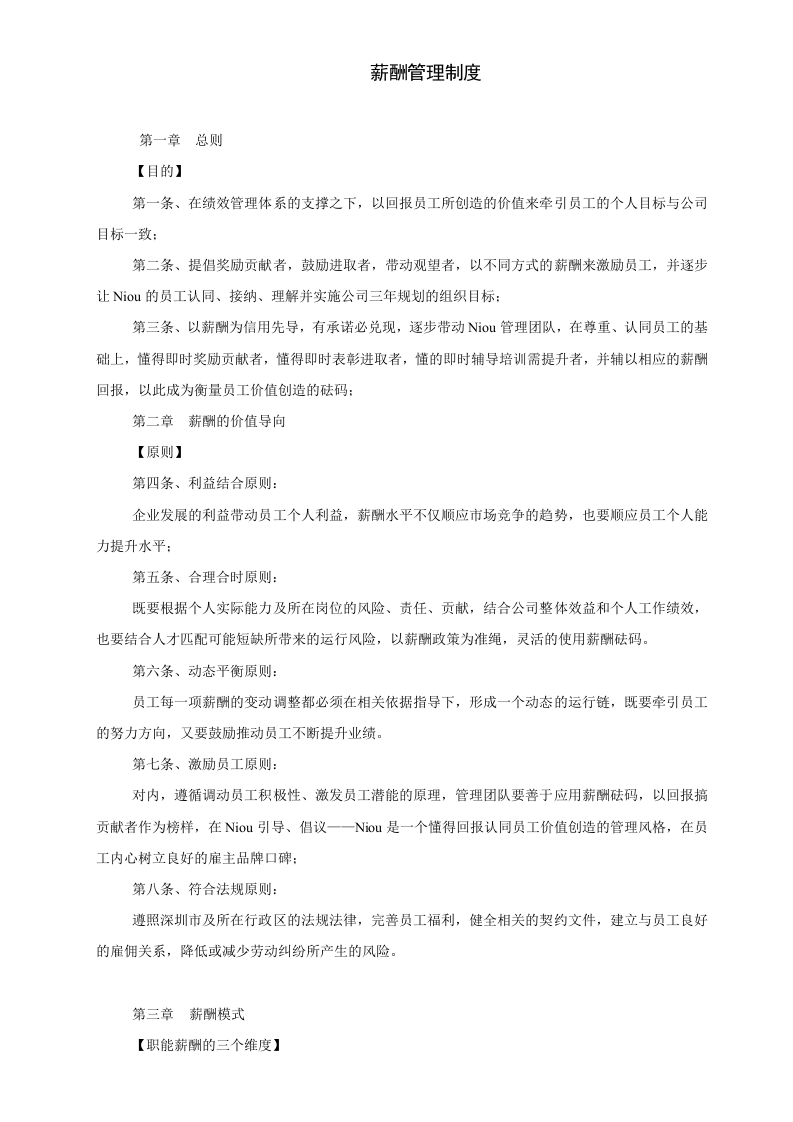 最经典某知名外资企业薪酬管理制度.doc 第1页