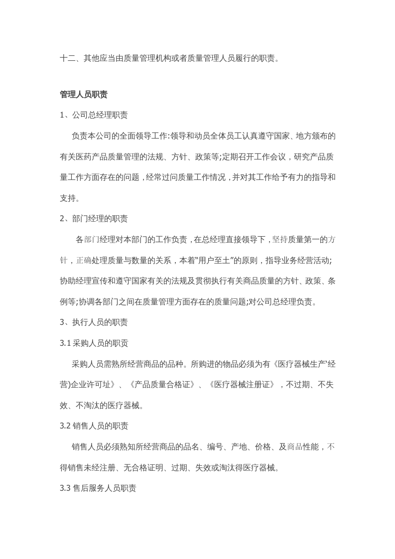 最新医疗器械经营质量管理制度.doc 第4页