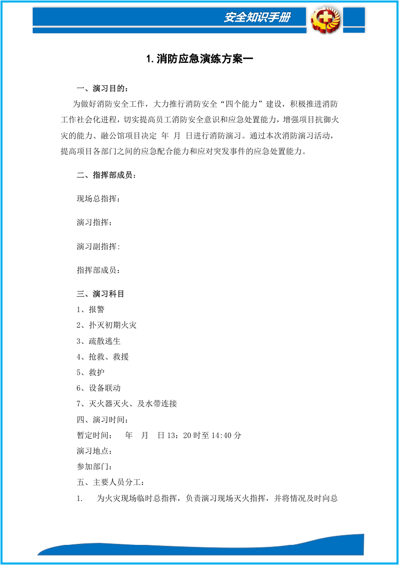 51个最新应急演练方案脚本大全.docx 第4页
