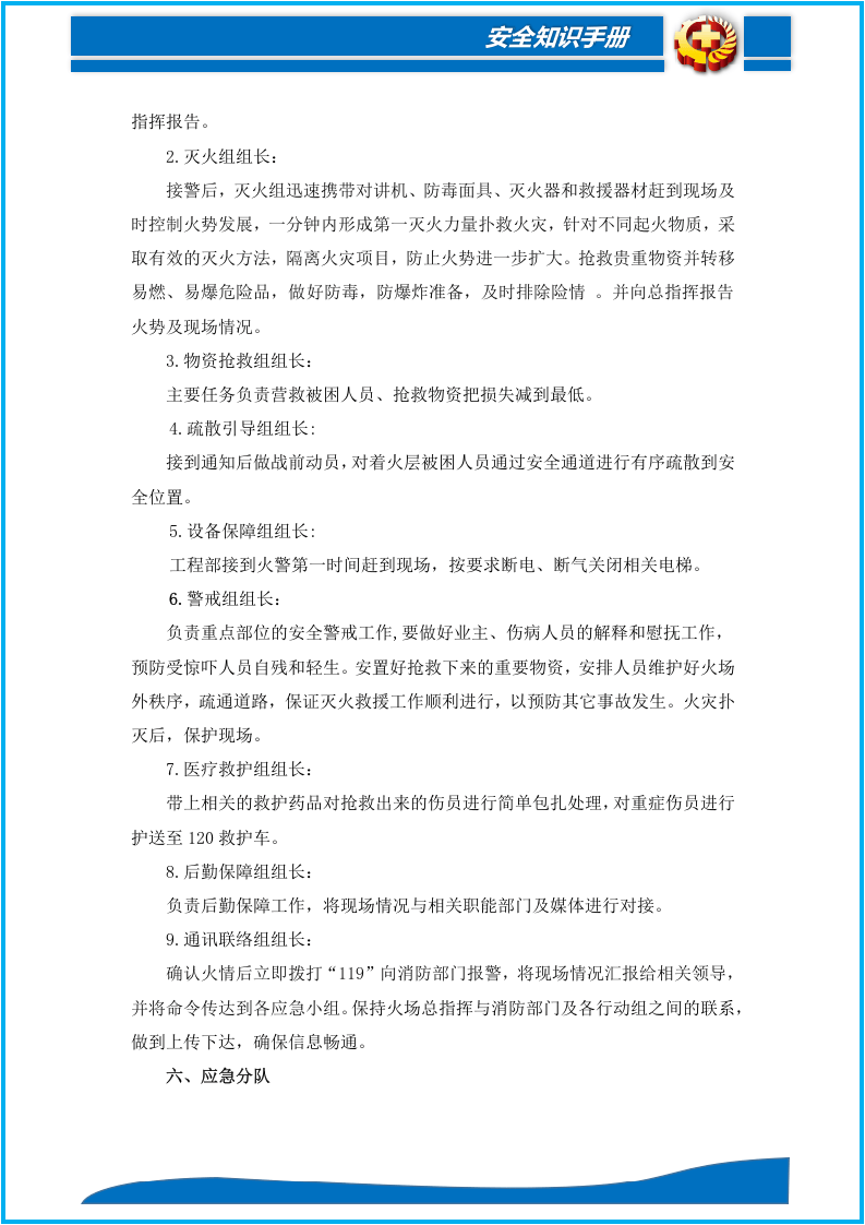 51个最新应急演练方案脚本大全.docx 第5页