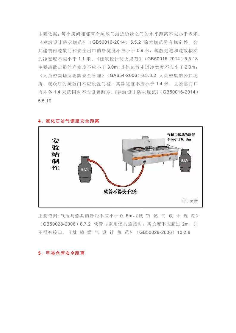 这才是最全的安全距离，200项有图有依据，收藏备用！.docx 第3页