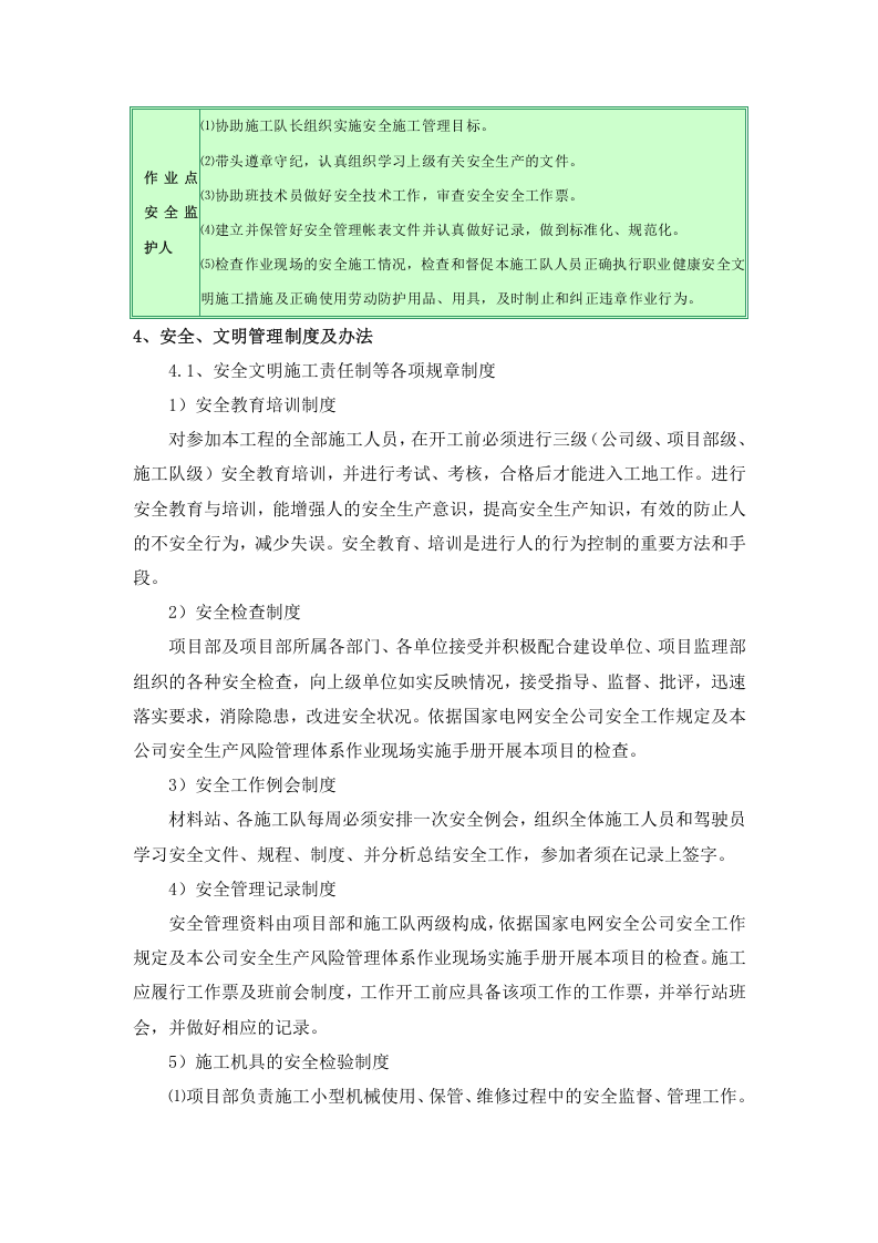 安全目标及保证措施.docx 第4页