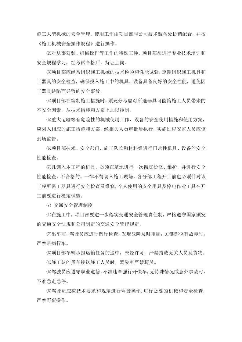 安全目标及保证措施.docx 第5页