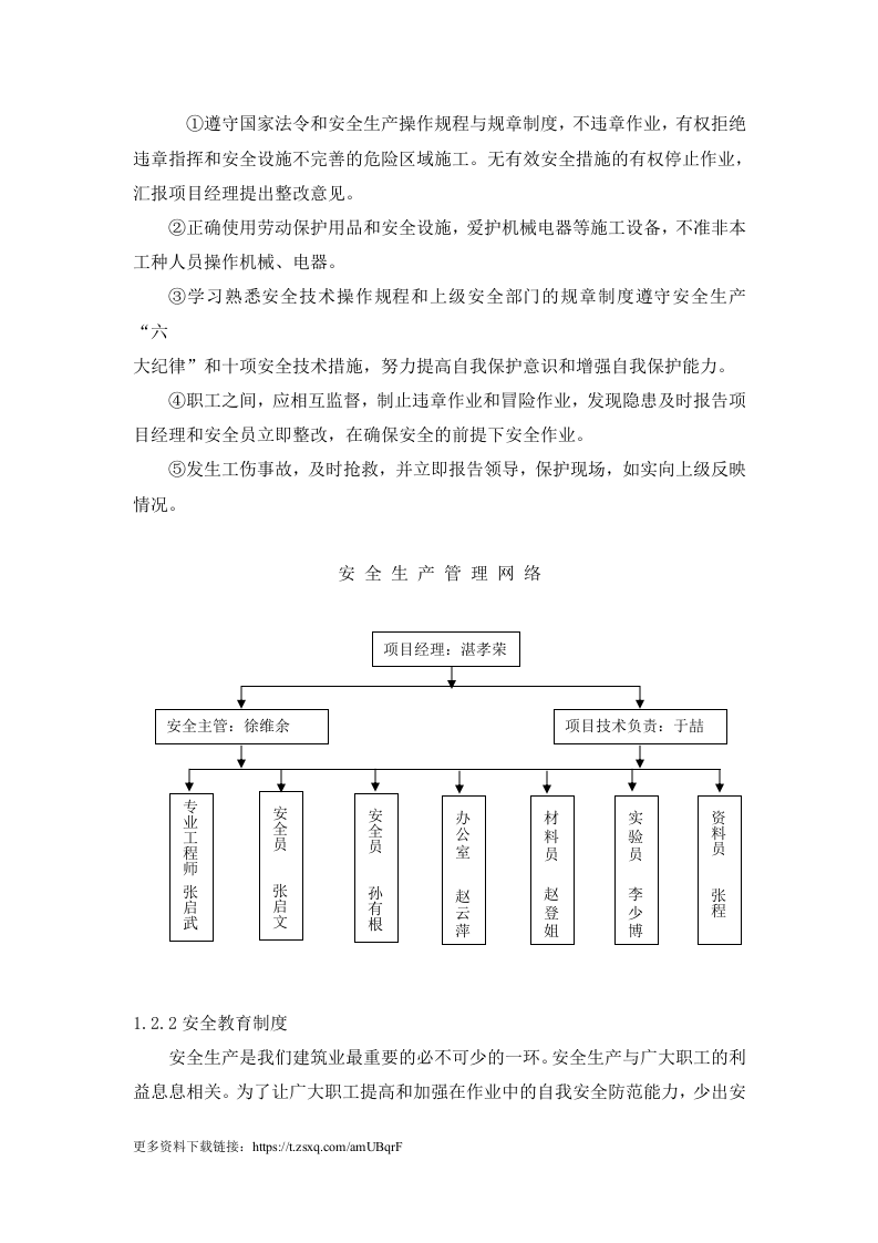 安全生产管理网络.doc 第3页