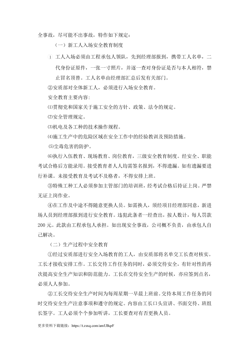 安全生产管理网络.doc 第4页