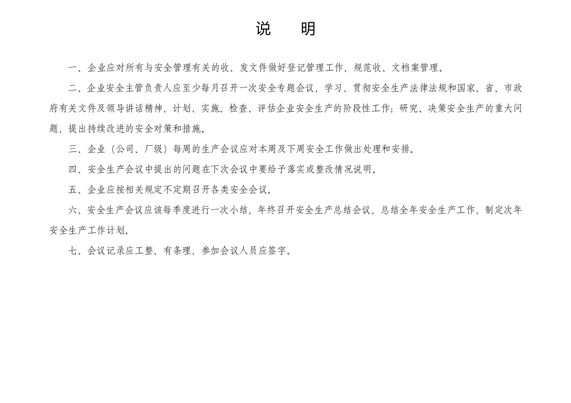 编号02 安全工作文件、会议台账.docx 第2页