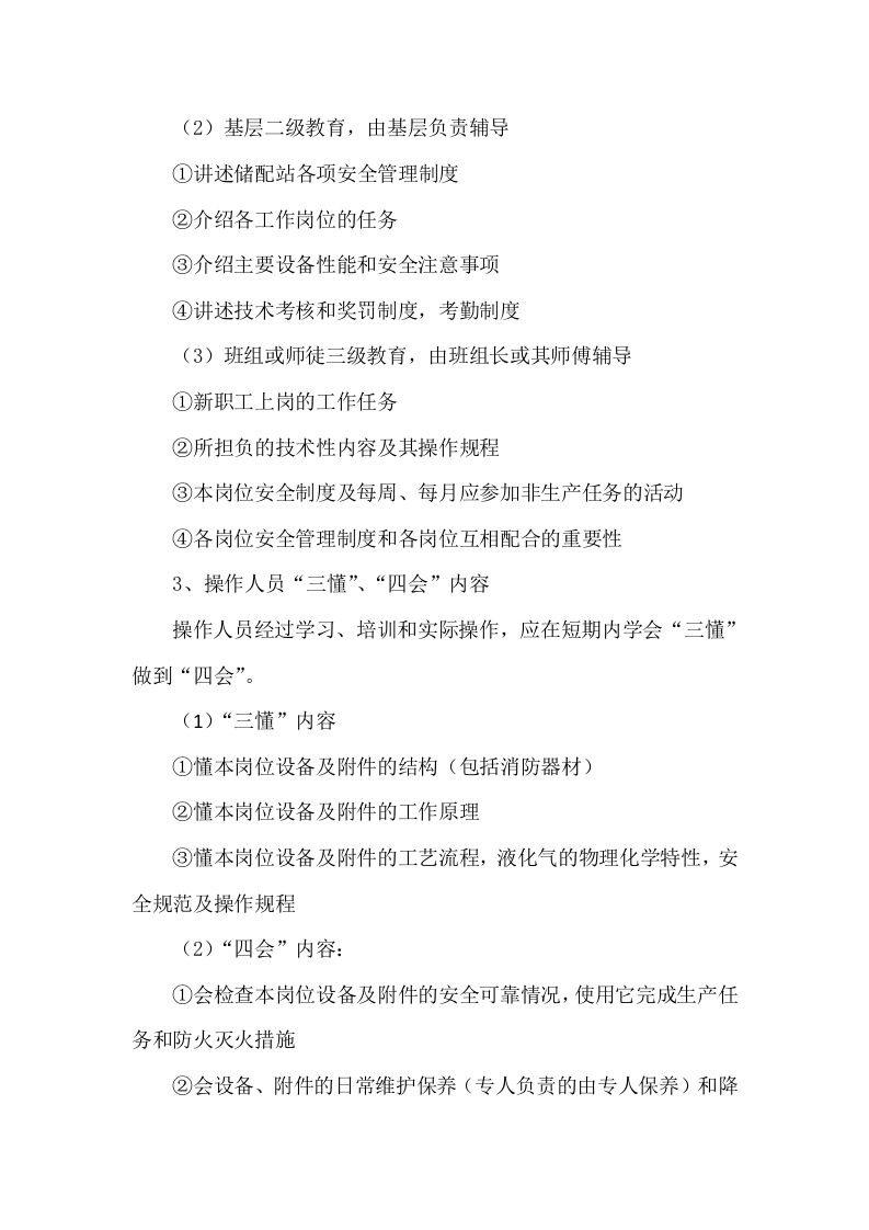 【简版】员工安全教育及培训制度.docx 第2页